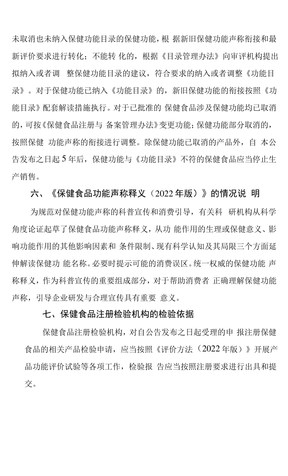 保健功能释义2022年版_第3页