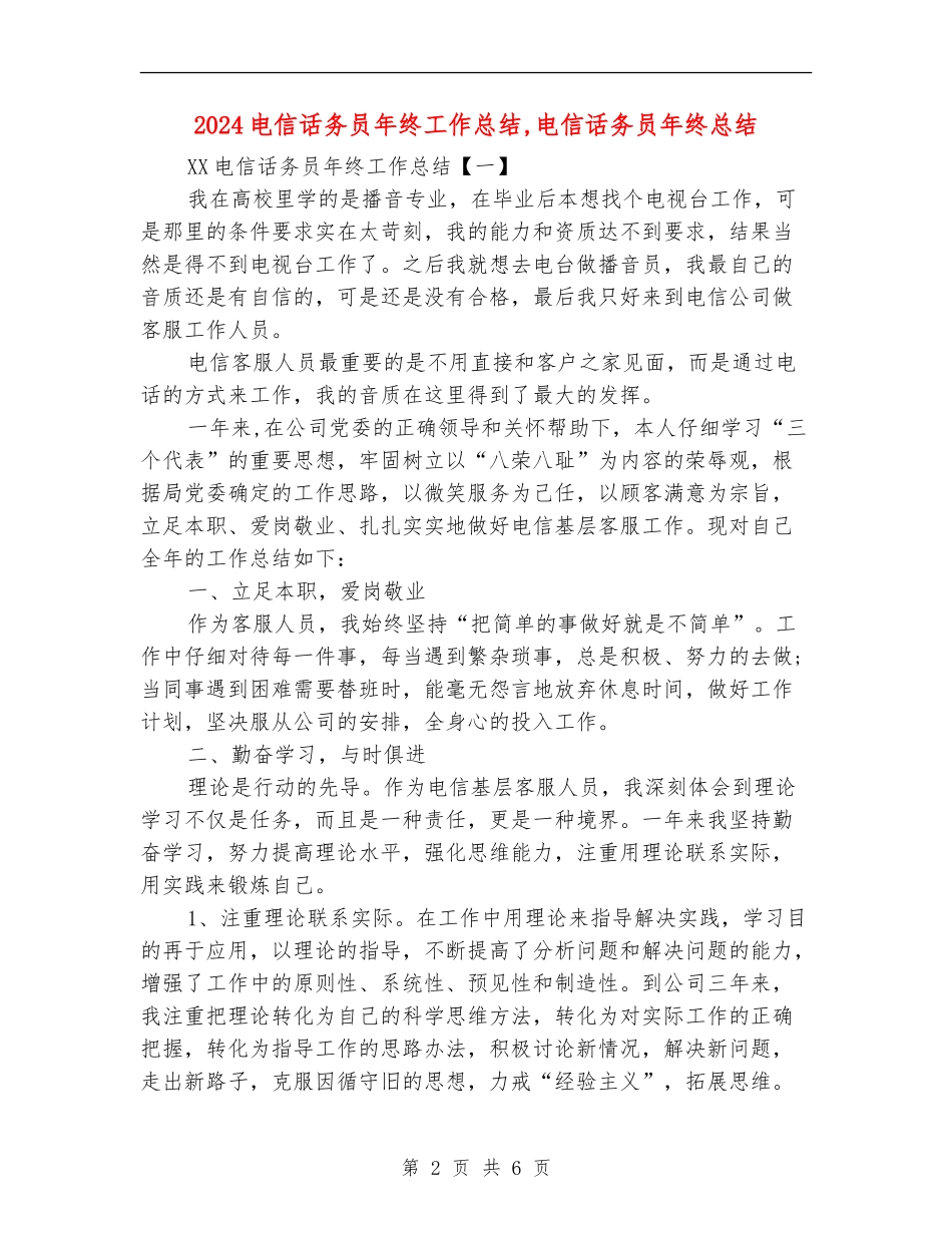 2024电信话务员年终工作总结_第2页