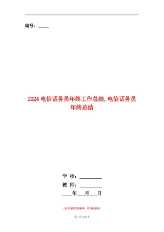 2024电信话务员年终工作总结