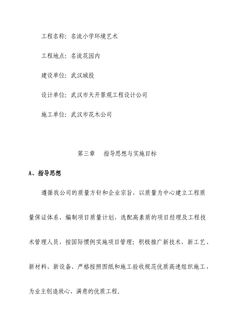 名流花园学校环境工程施工组织设计_第3页