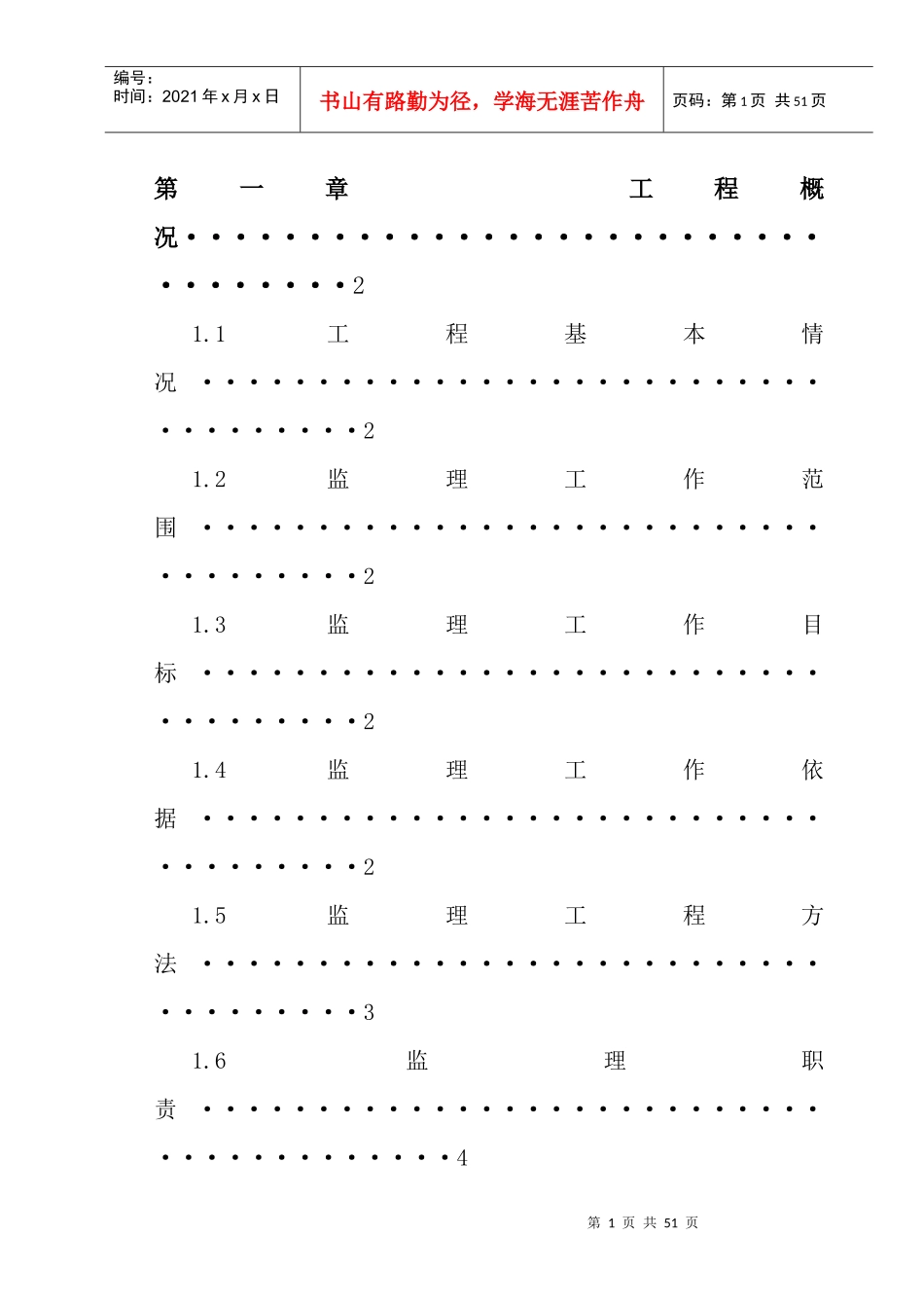 抗旱水源工程监理细则_第2页