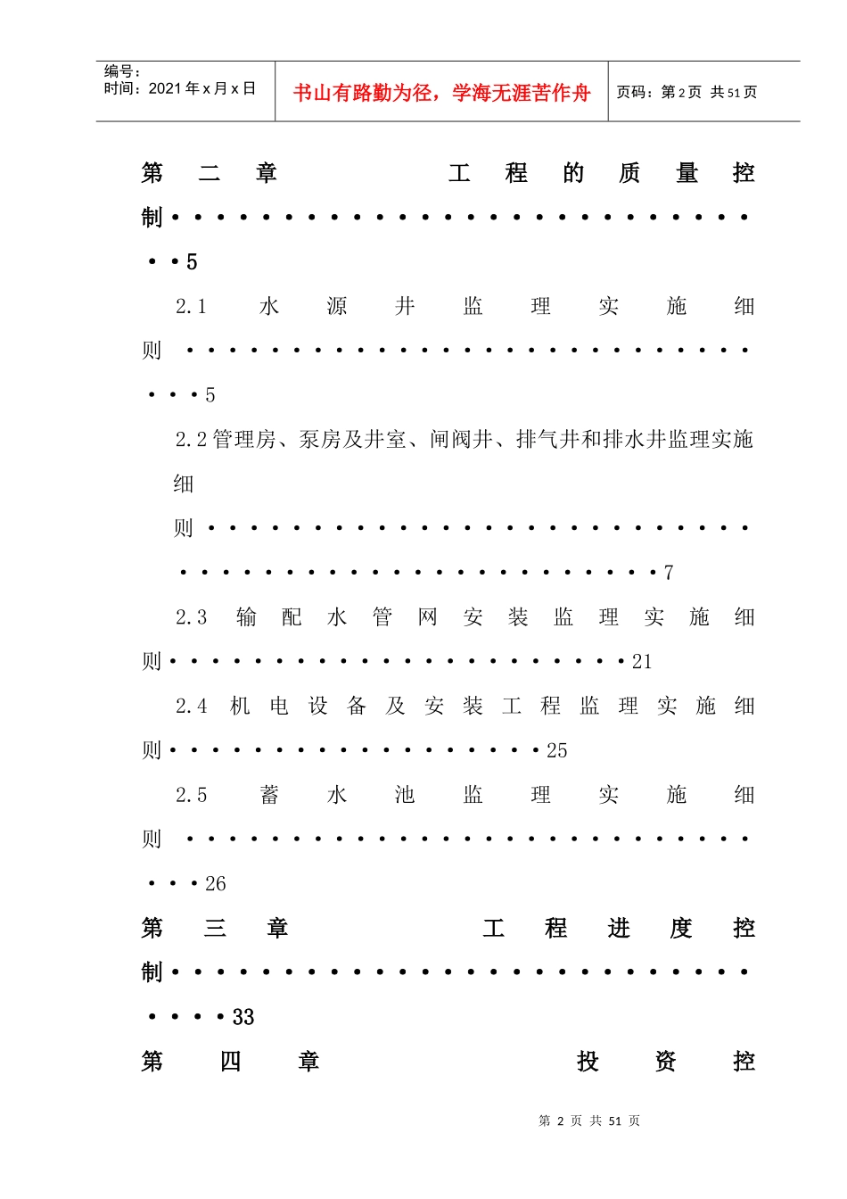 抗旱水源工程监理细则_第3页
