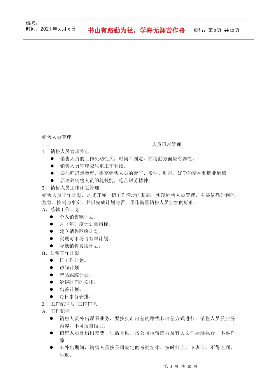家具营销操作实务流程图(1)_第3页