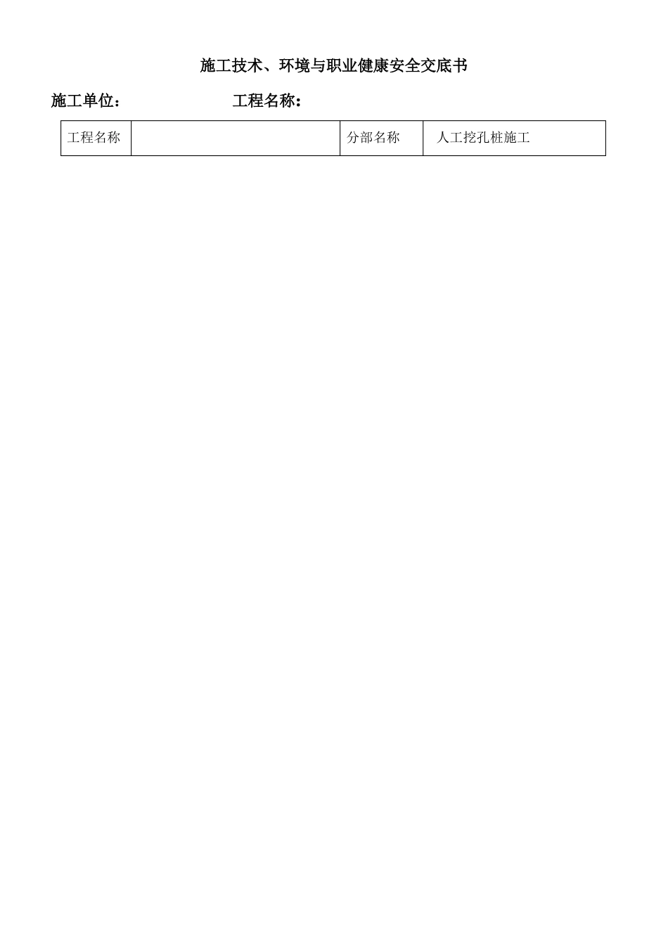 人工挖孔桩施工现场安全技术交底_第2页