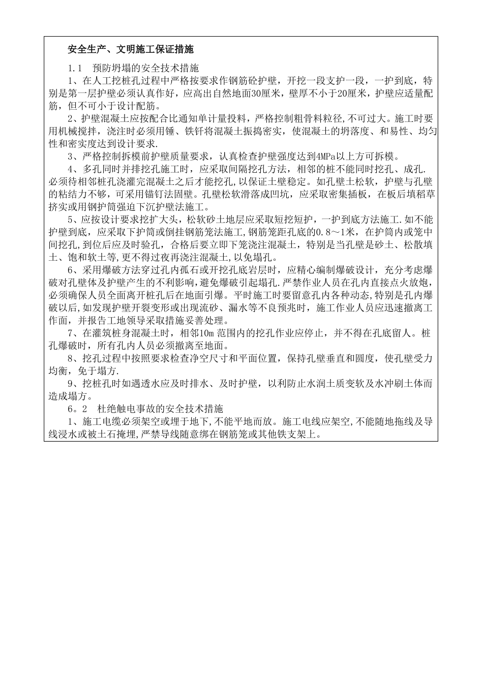 人工挖孔桩施工现场安全技术交底_第3页