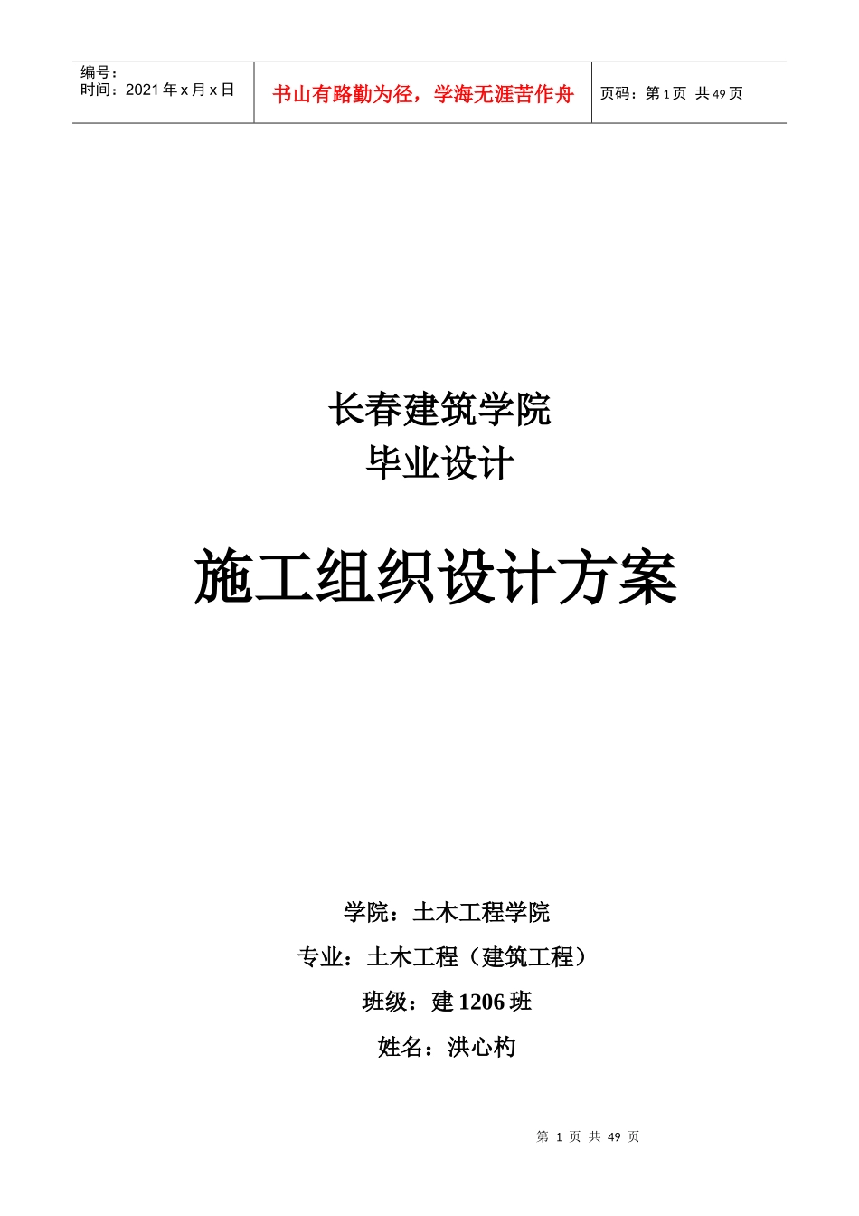 建筑工程施工组织设计方案(DOC 67页)_第1页