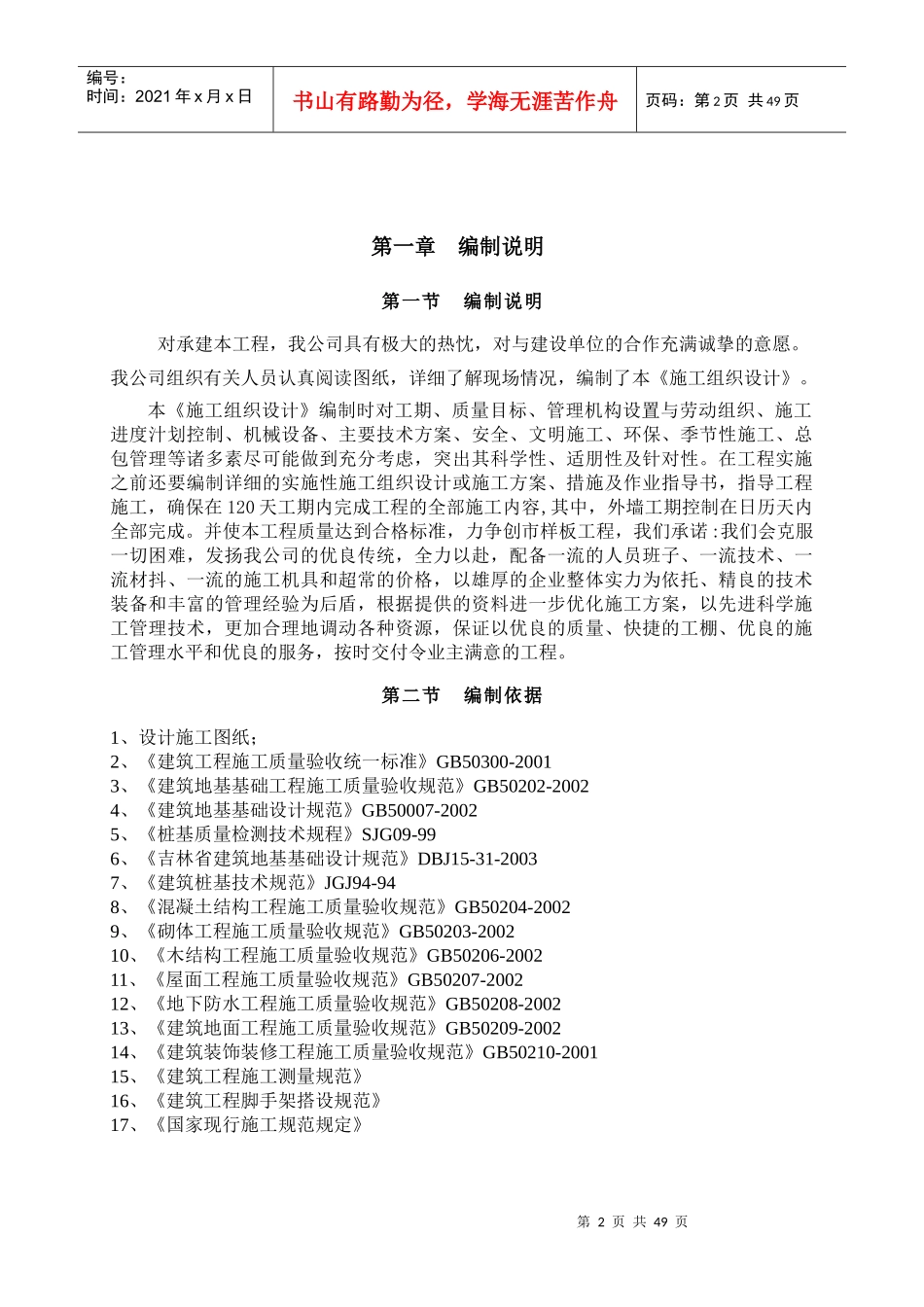 建筑工程施工组织设计方案(DOC 67页)_第2页