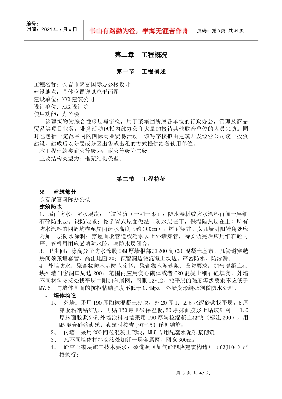 建筑工程施工组织设计方案(DOC 67页)_第3页