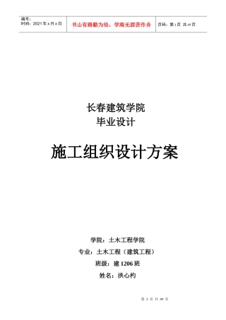 建筑工程施工组织设计方案(DOC 67页)