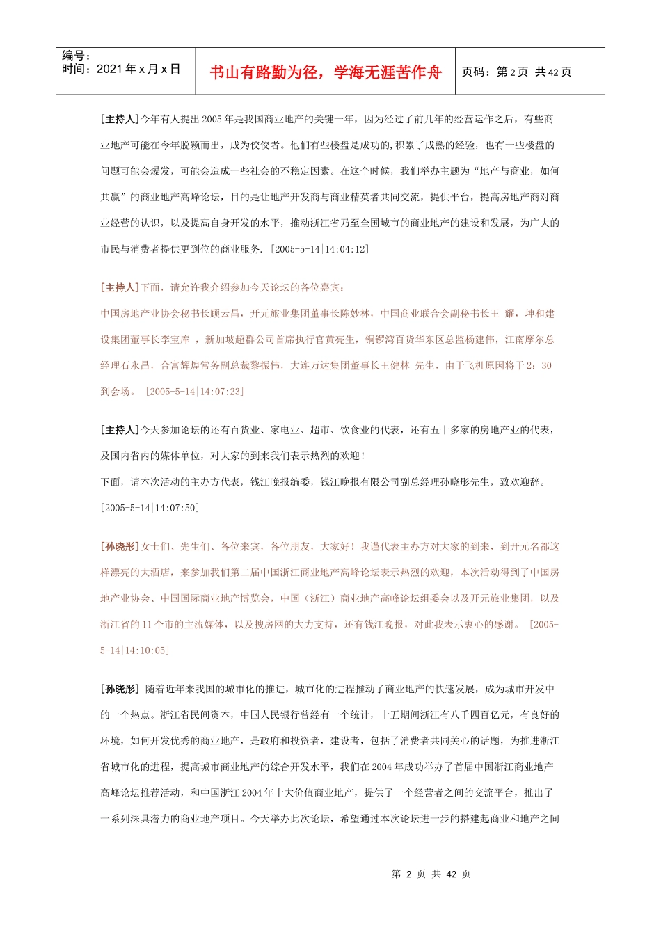 地产高峰论坛投资商业地产推荐活动_第2页