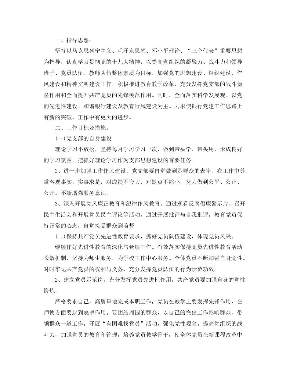 2020年度银行党支部工作计划 _第2页