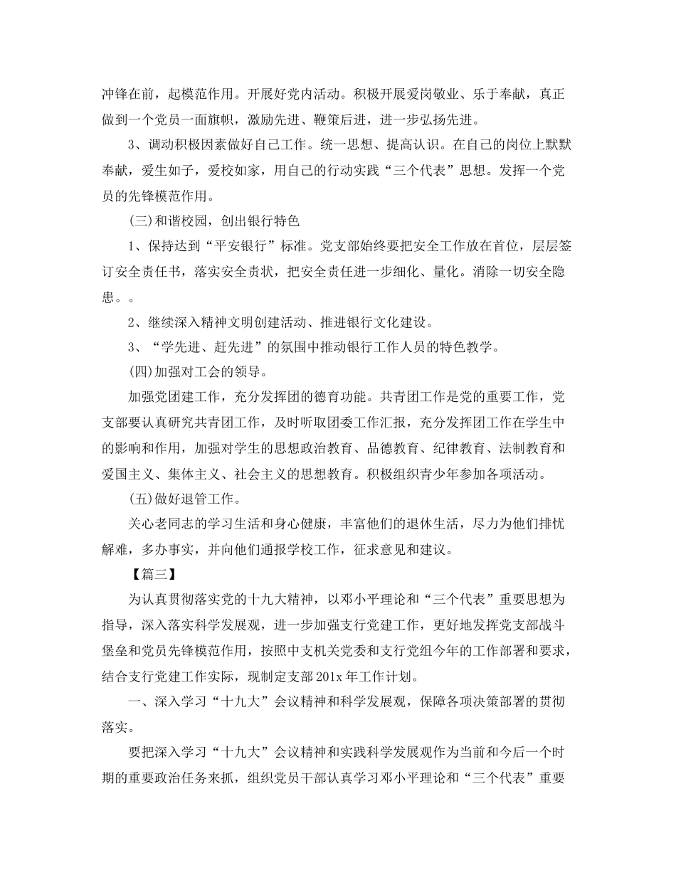 2020年度银行党支部工作计划 _第3页