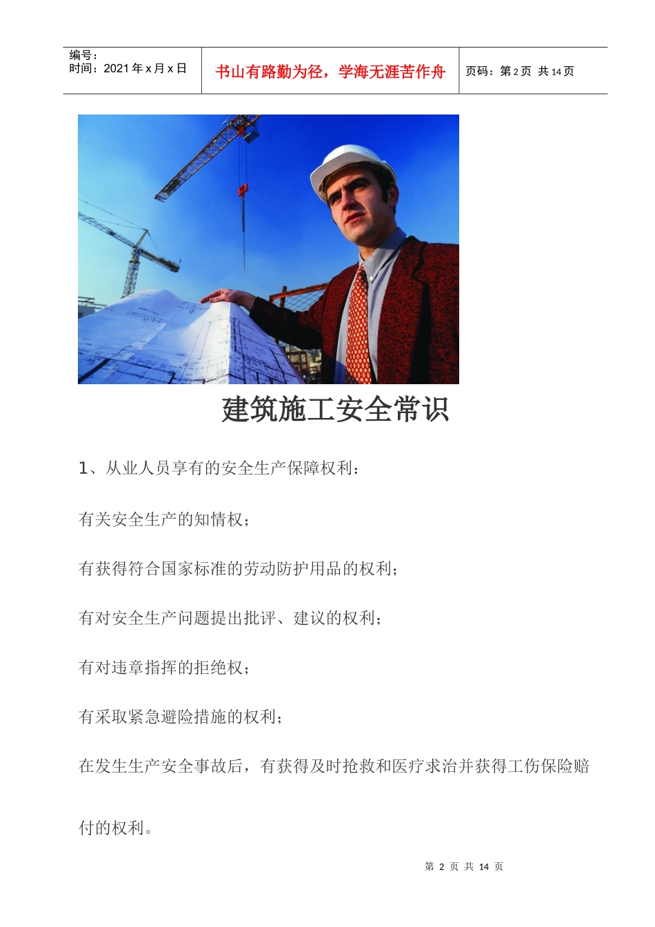 建筑施工现场的安全小常识_第2页