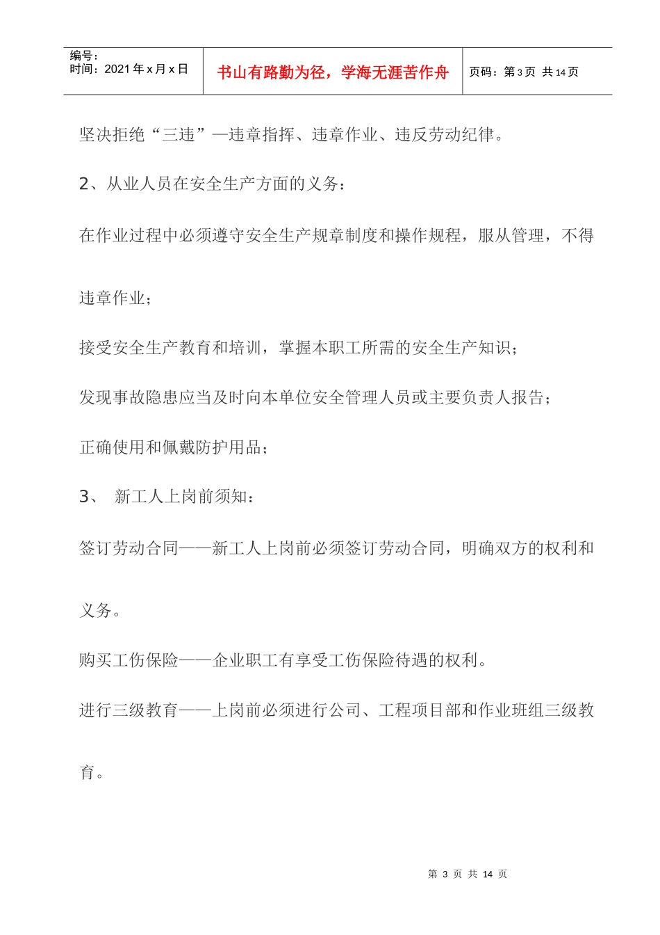 建筑施工现场的安全小常识_第3页