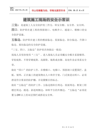 建筑施工现场的安全小常识