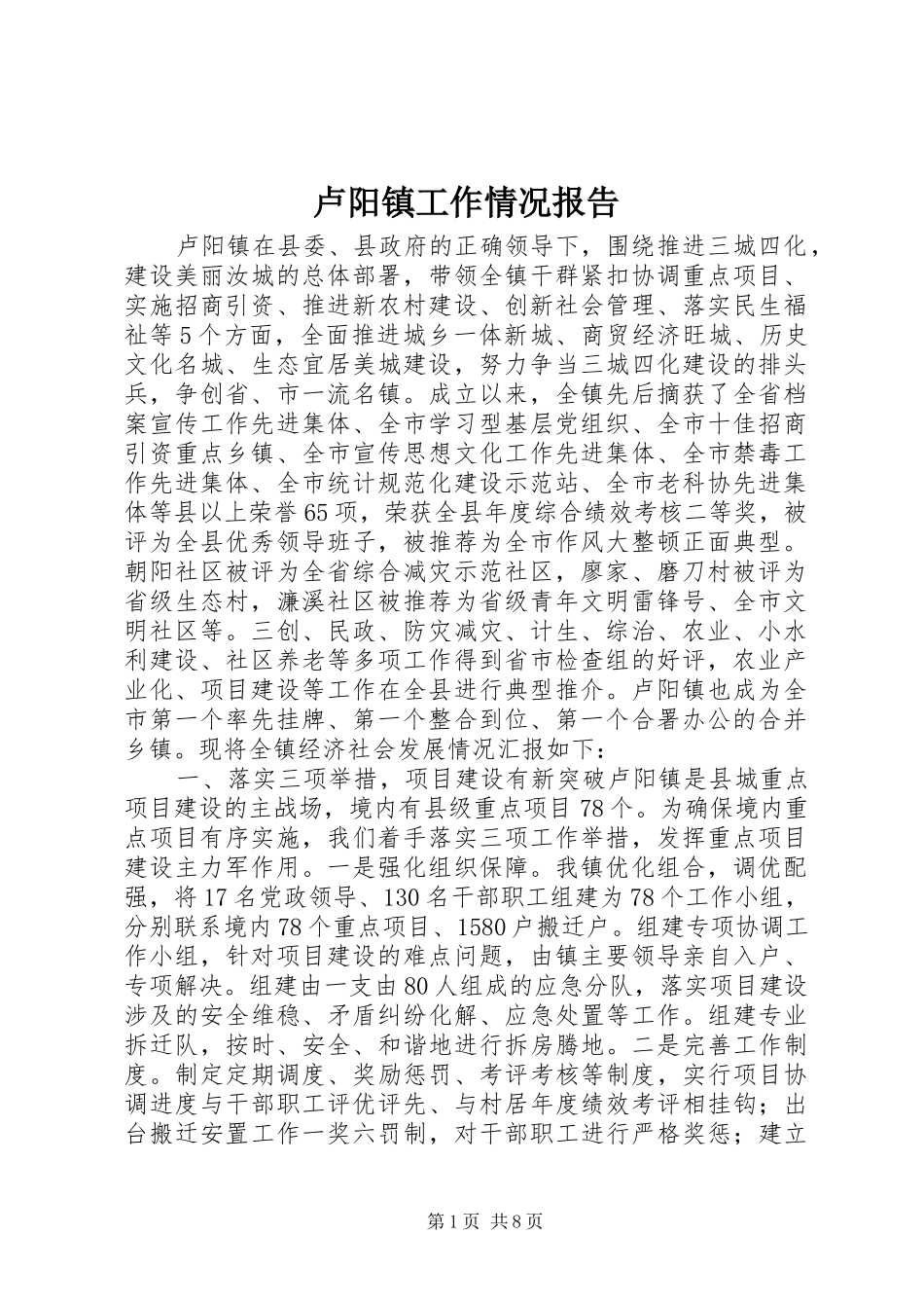 卢阳镇工作情况报告_第1页