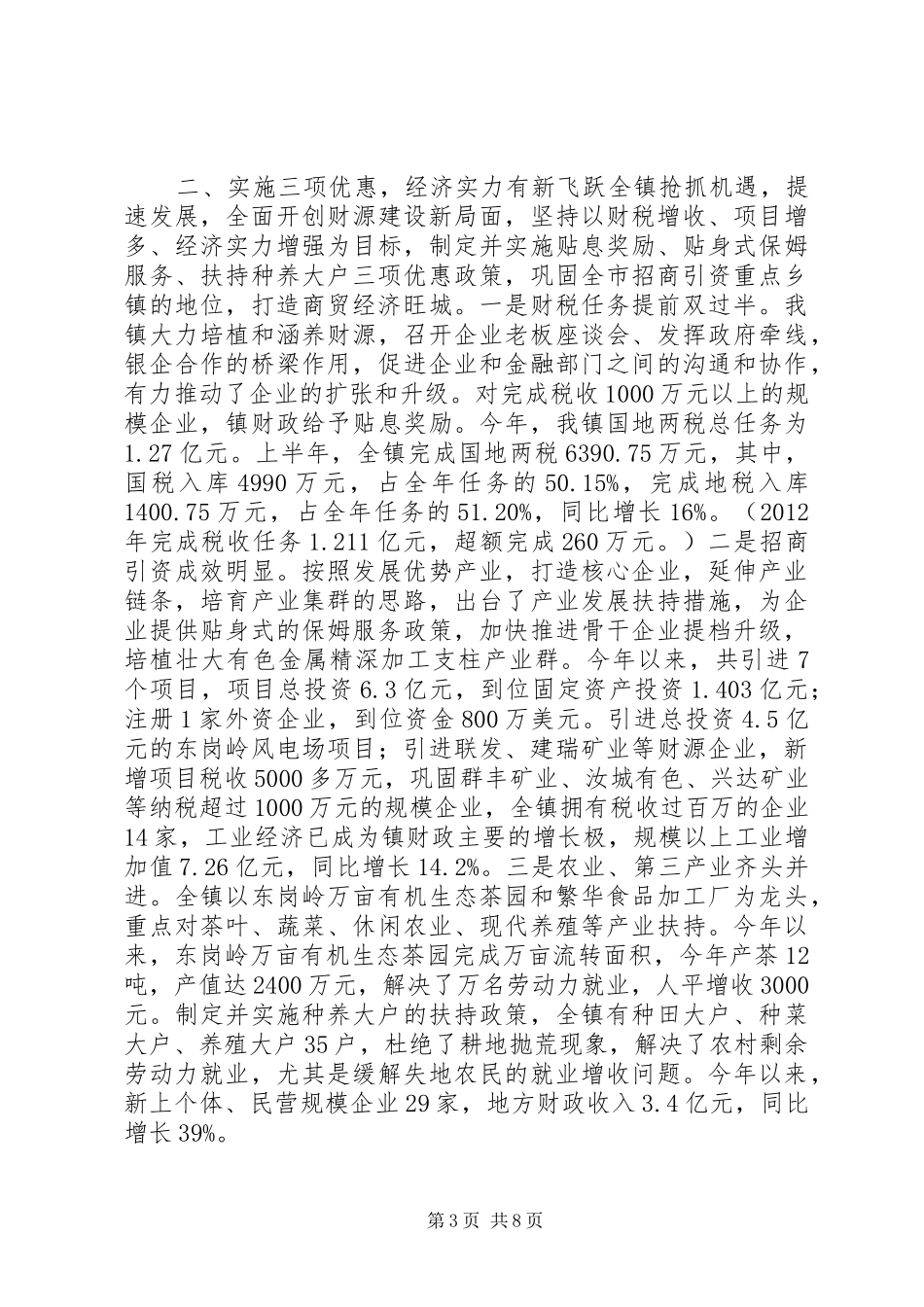 卢阳镇工作情况报告_第3页