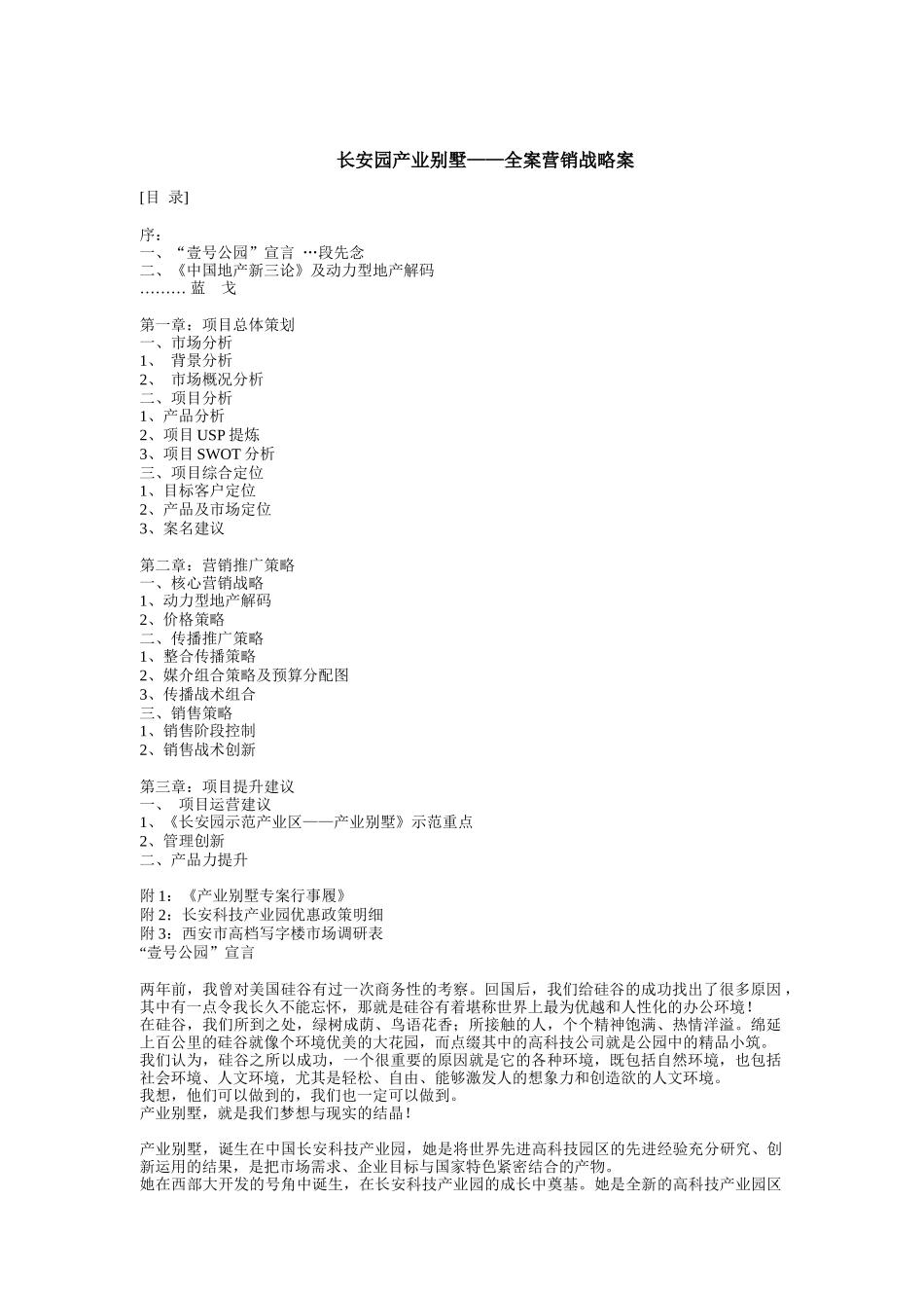 房地产全案（DOC 30页）_第1页