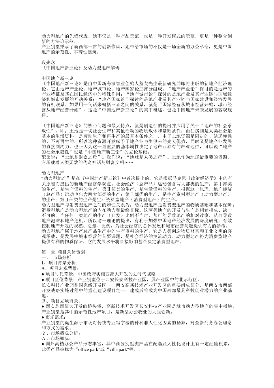 房地产全案（DOC 30页）_第2页