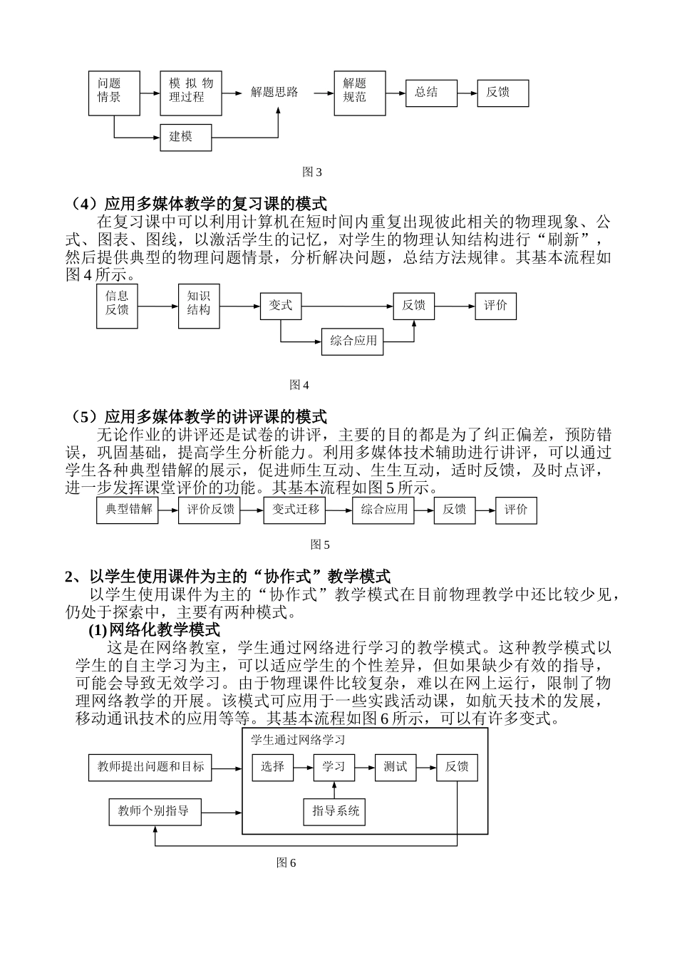 整合多媒体技术,优化物理课堂教学_第3页