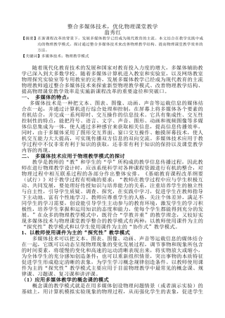 整合多媒体技术,优化物理课堂教学