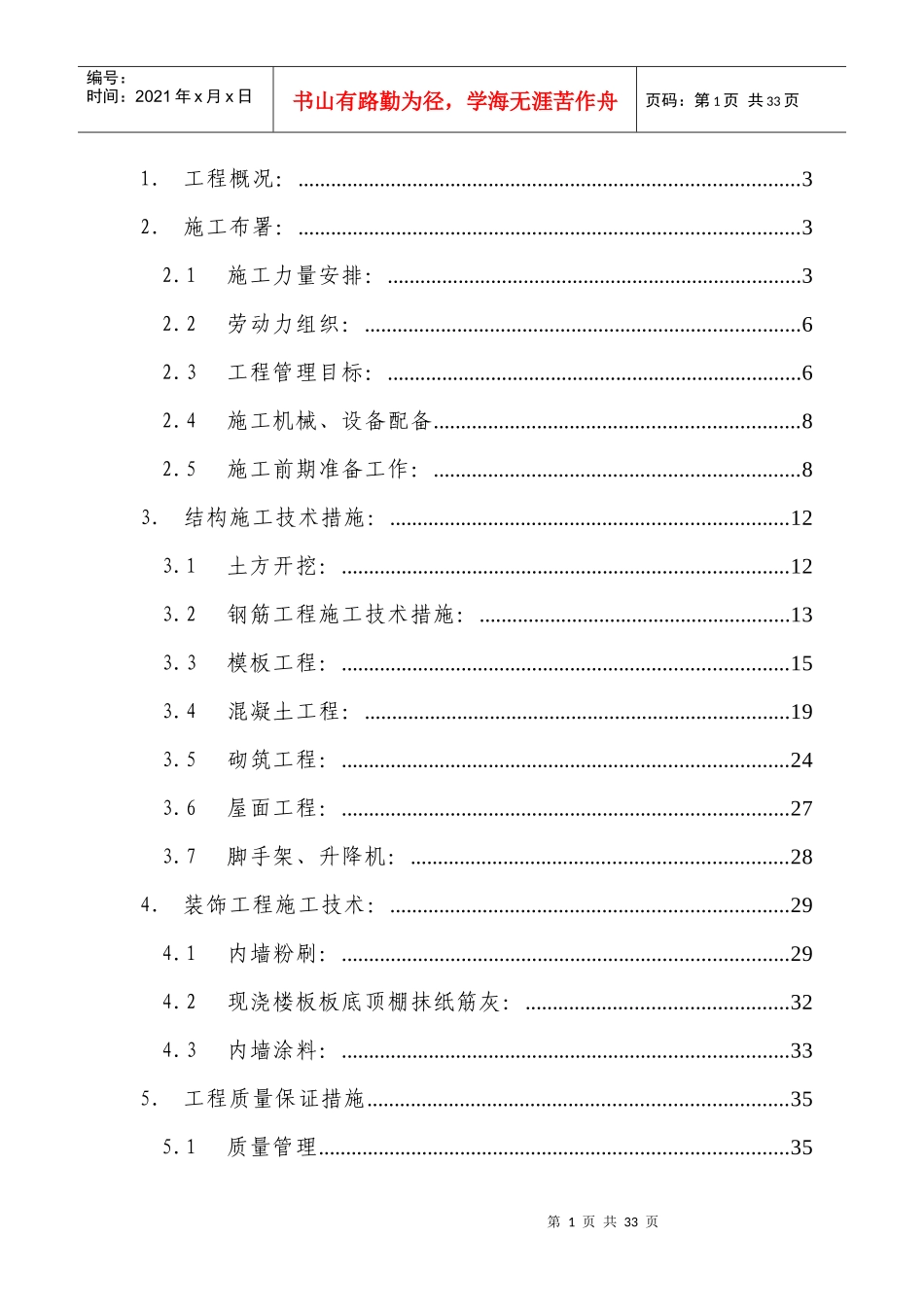 土建工程施组设计概述_第1页