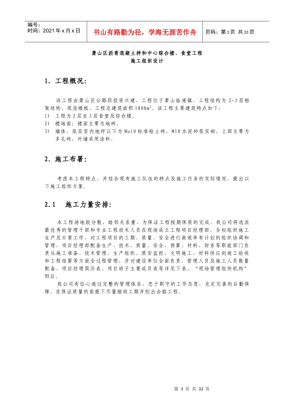土建工程施组设计概述_第3页