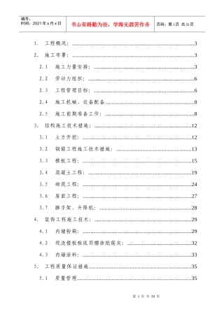 土建工程施组设计概述