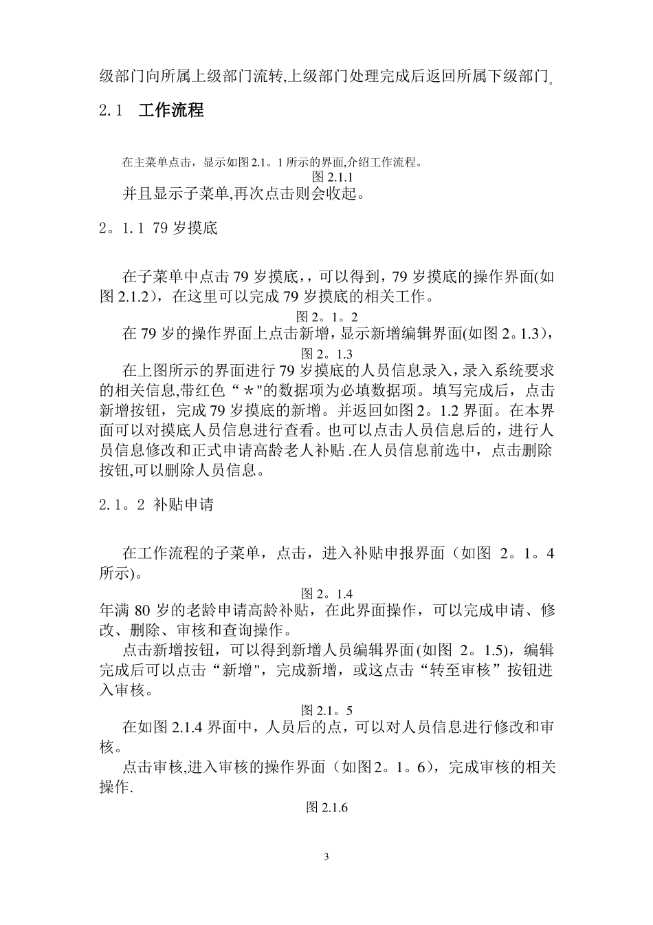 陕西高龄老人补贴发放动态管理系统软件操作手册_第3页