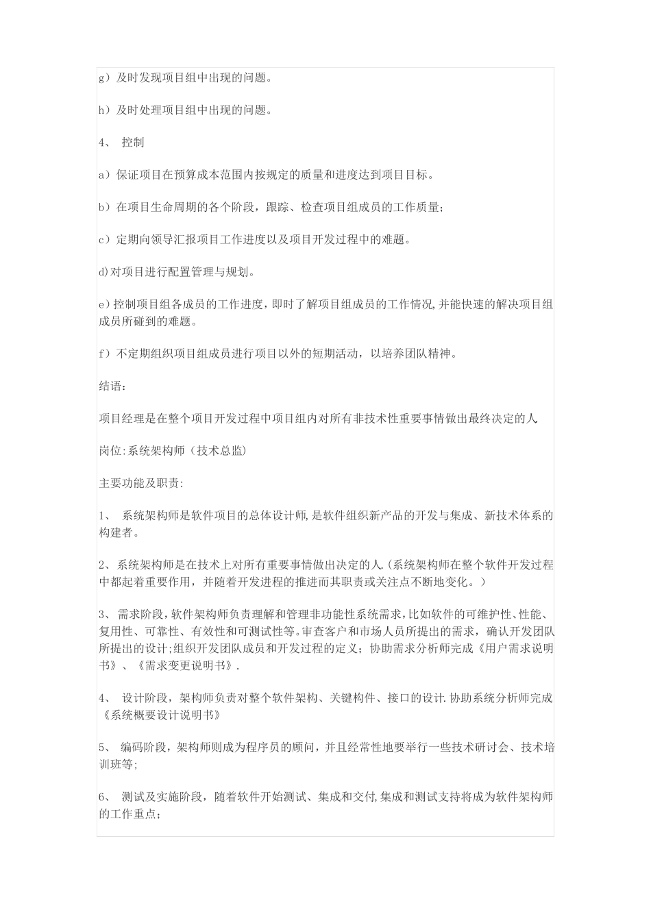 软件公司各岗位职责_第2页