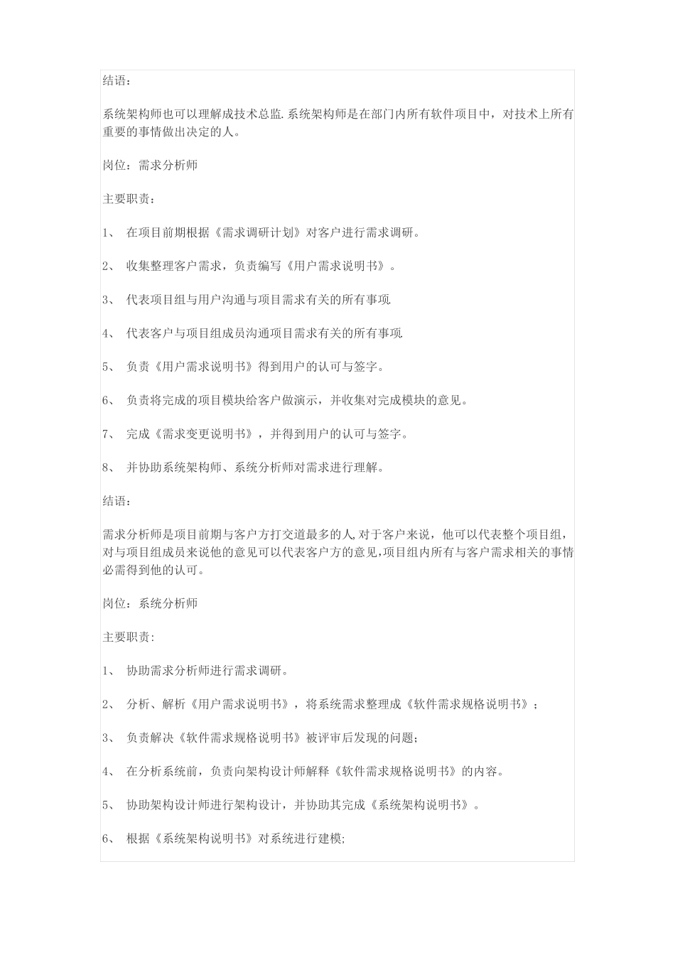 软件公司各岗位职责_第3页