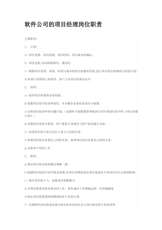 软件公司各岗位职责
