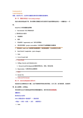 资本预算原理2515892376