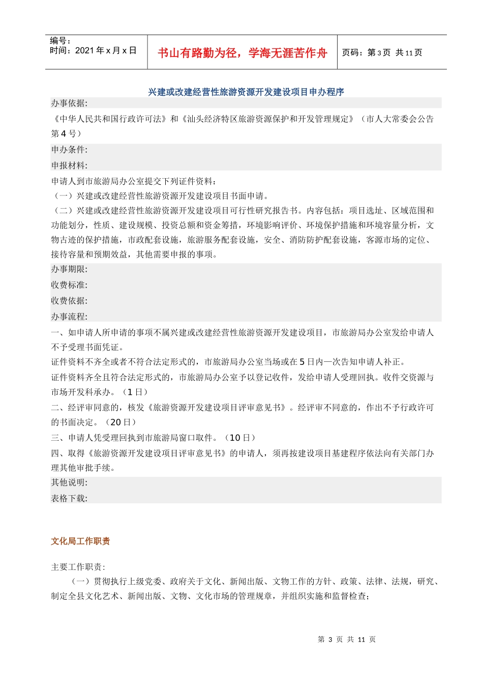 政策—旅游开发申办程序_第3页