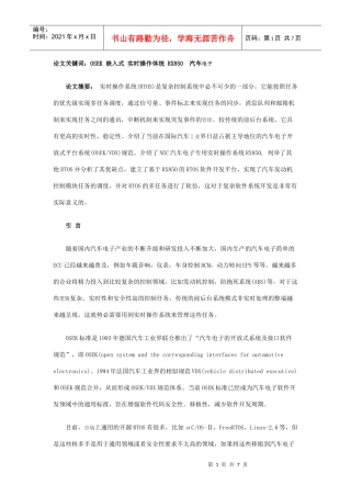 基于OSEK标准的嵌入式实时操作系统在汽车电子中的应用