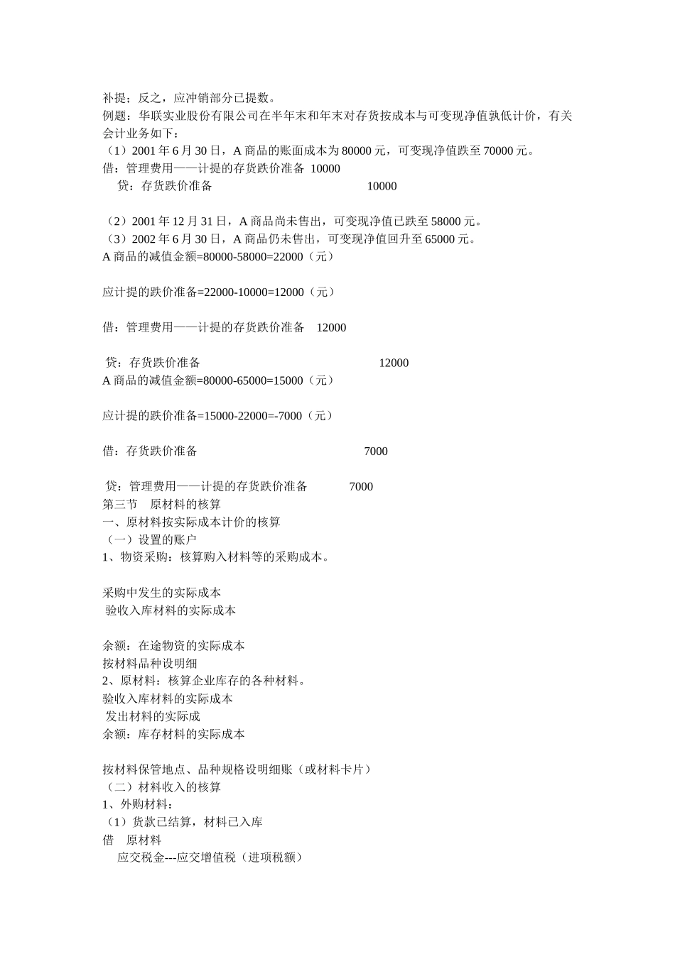 中级财务 第四章 存货_第3页