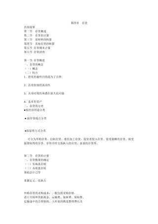 中级财务 第四章 存货