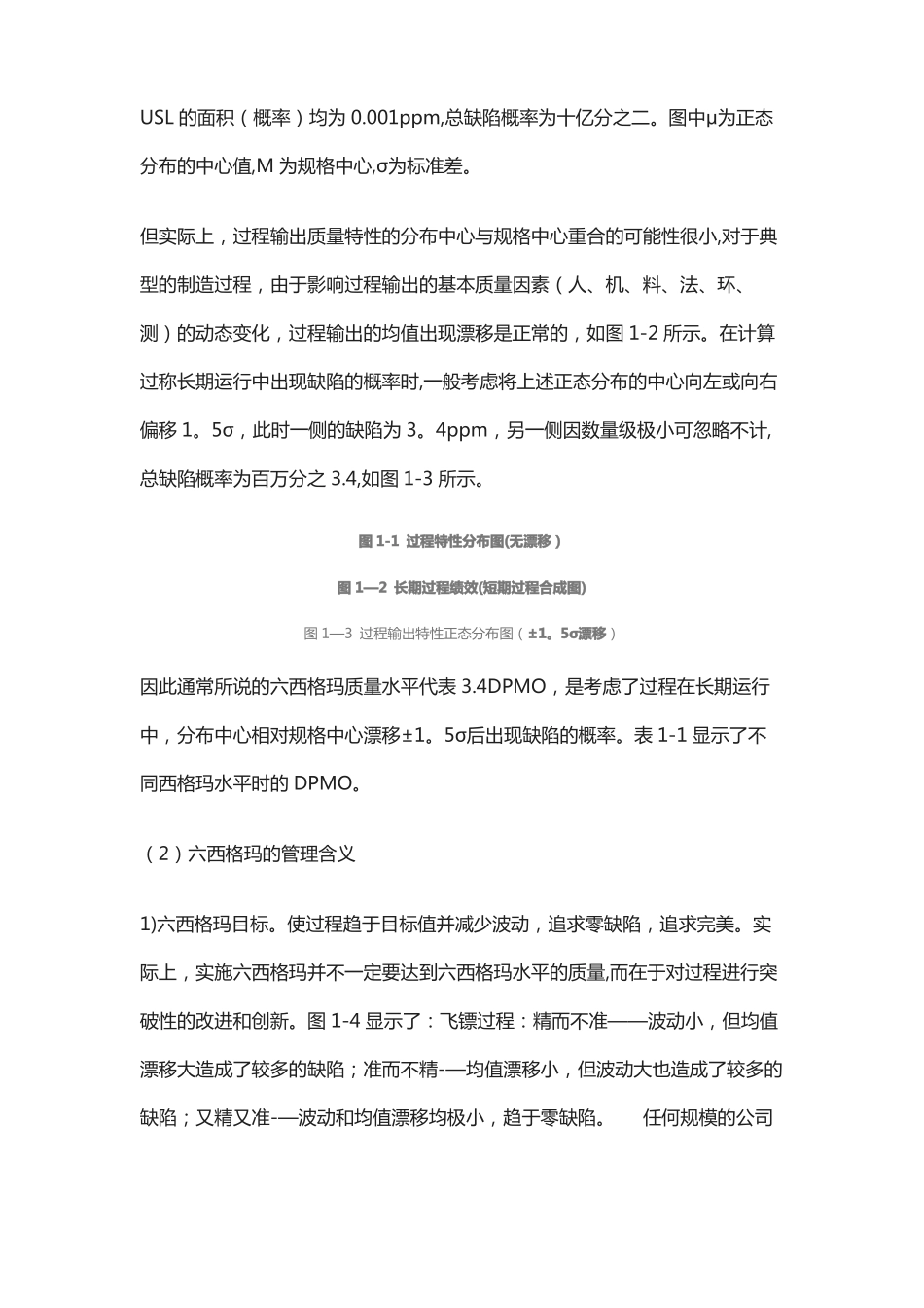 六西格玛的概念和作用_第2页