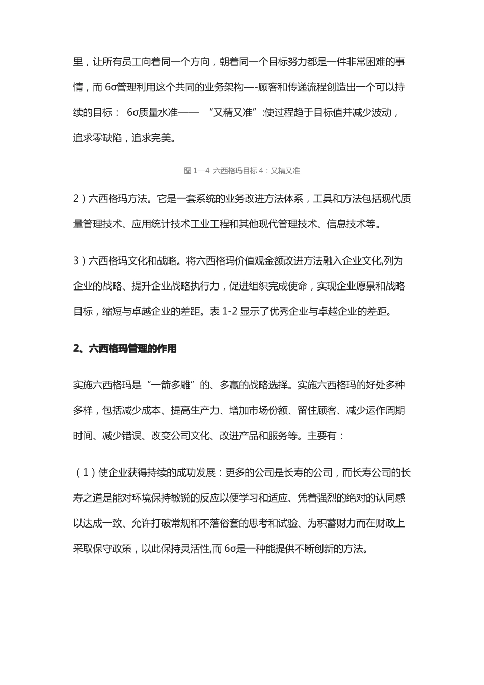 六西格玛的概念和作用_第3页