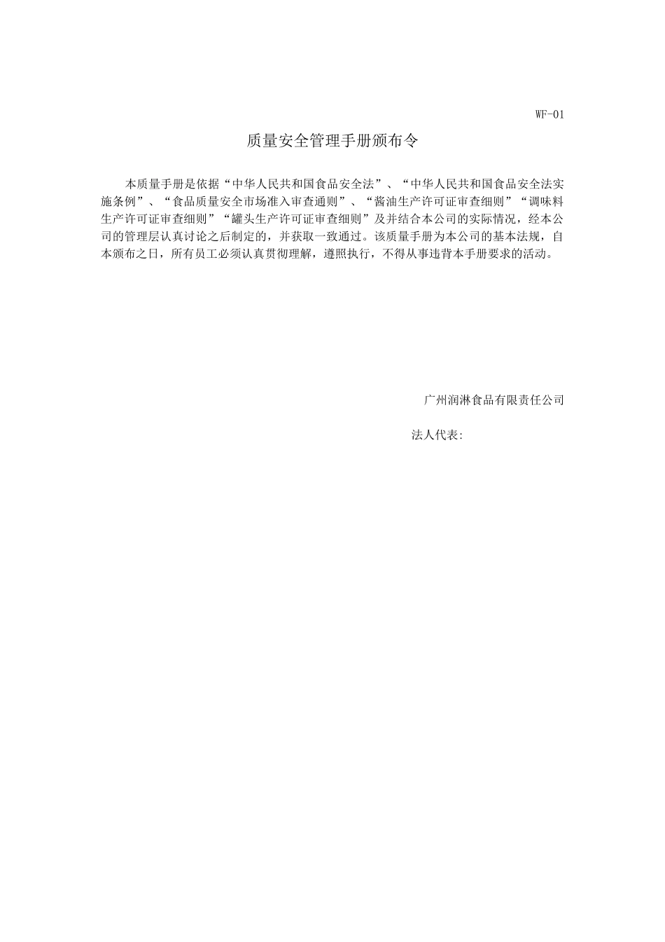 质量管理文件颁布_第1页