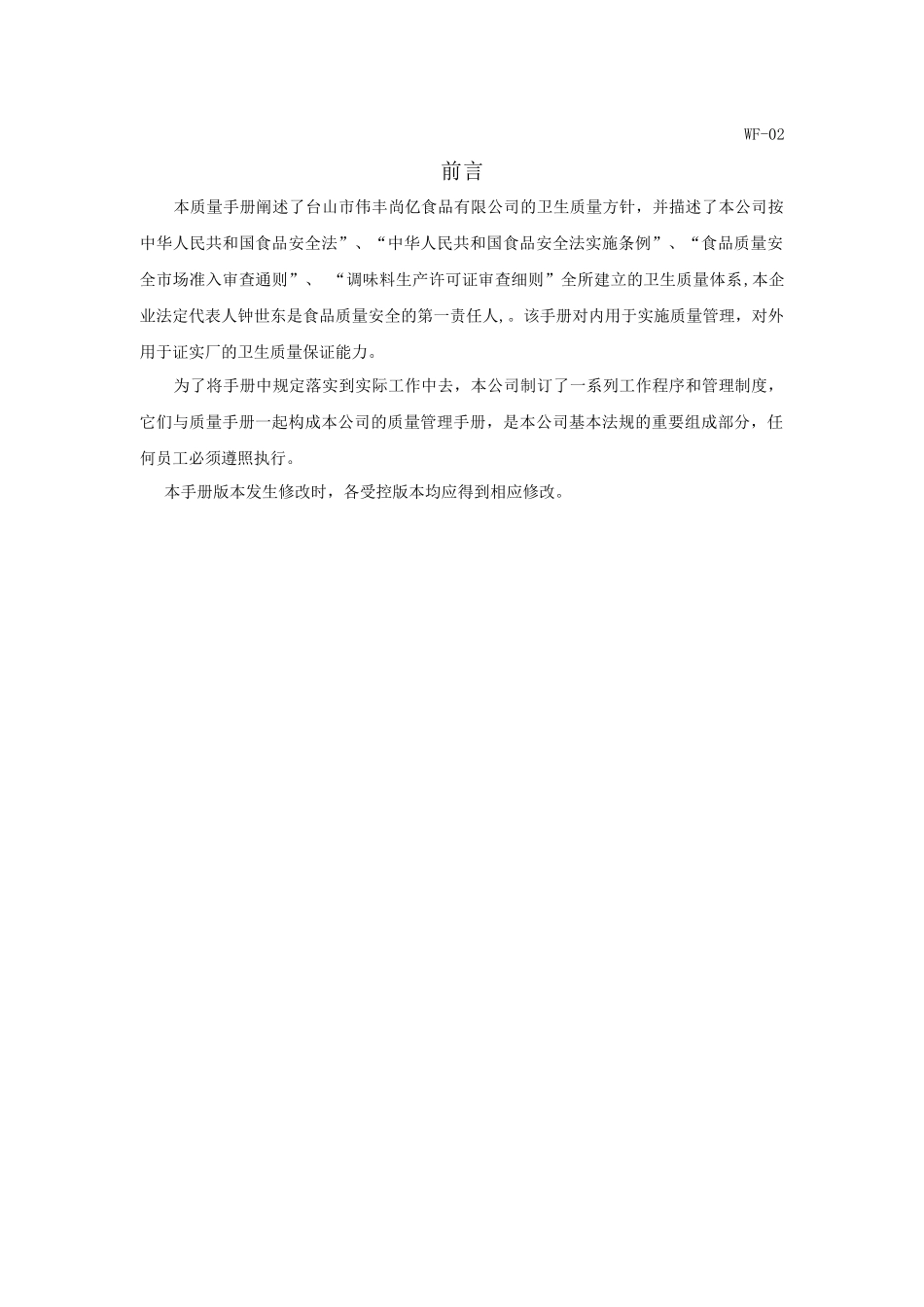 质量管理文件颁布_第2页