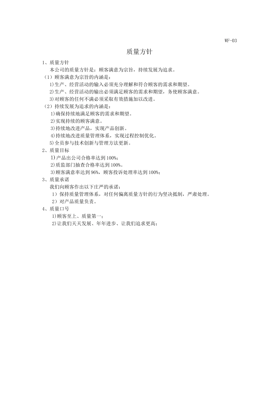 质量管理文件颁布_第3页