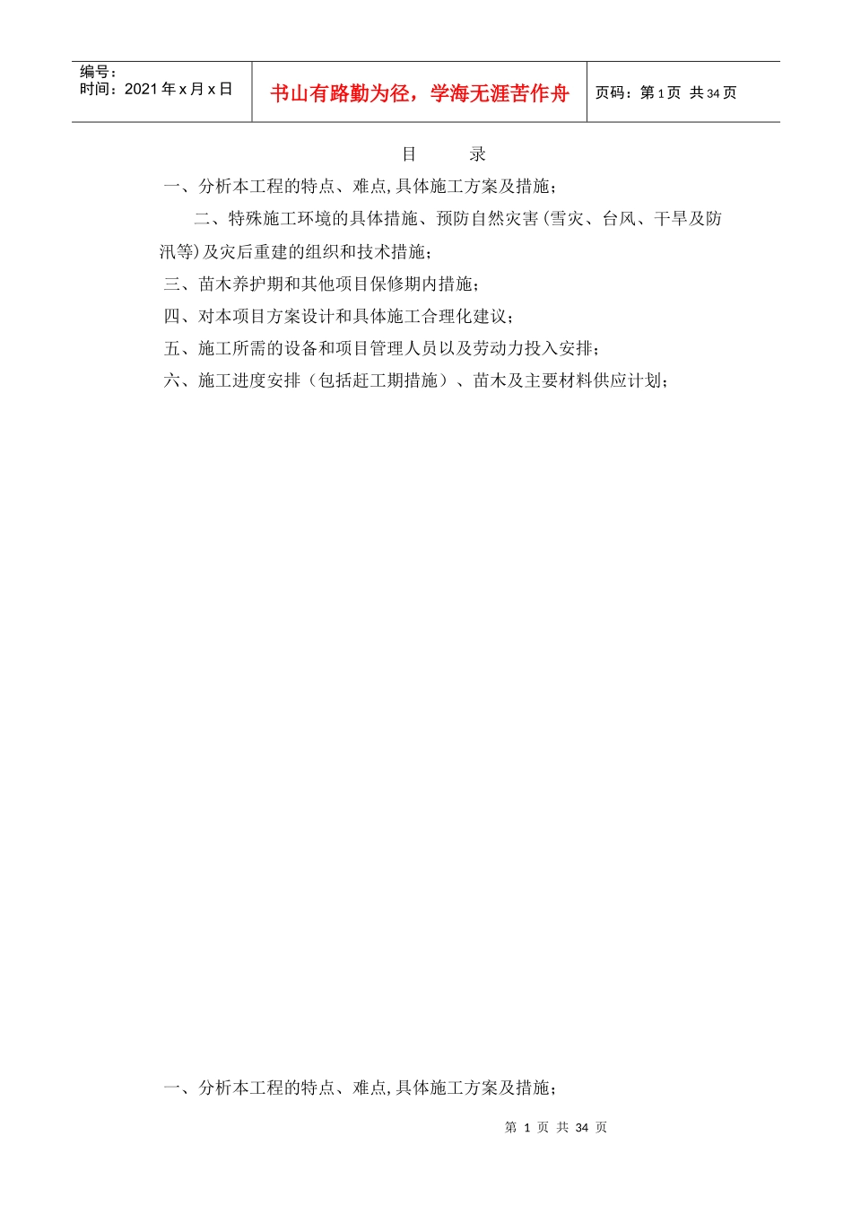 园林施工组织设计_2_第1页