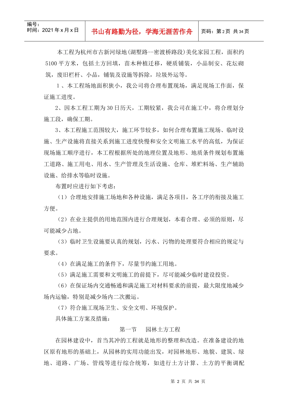 园林施工组织设计_2_第2页