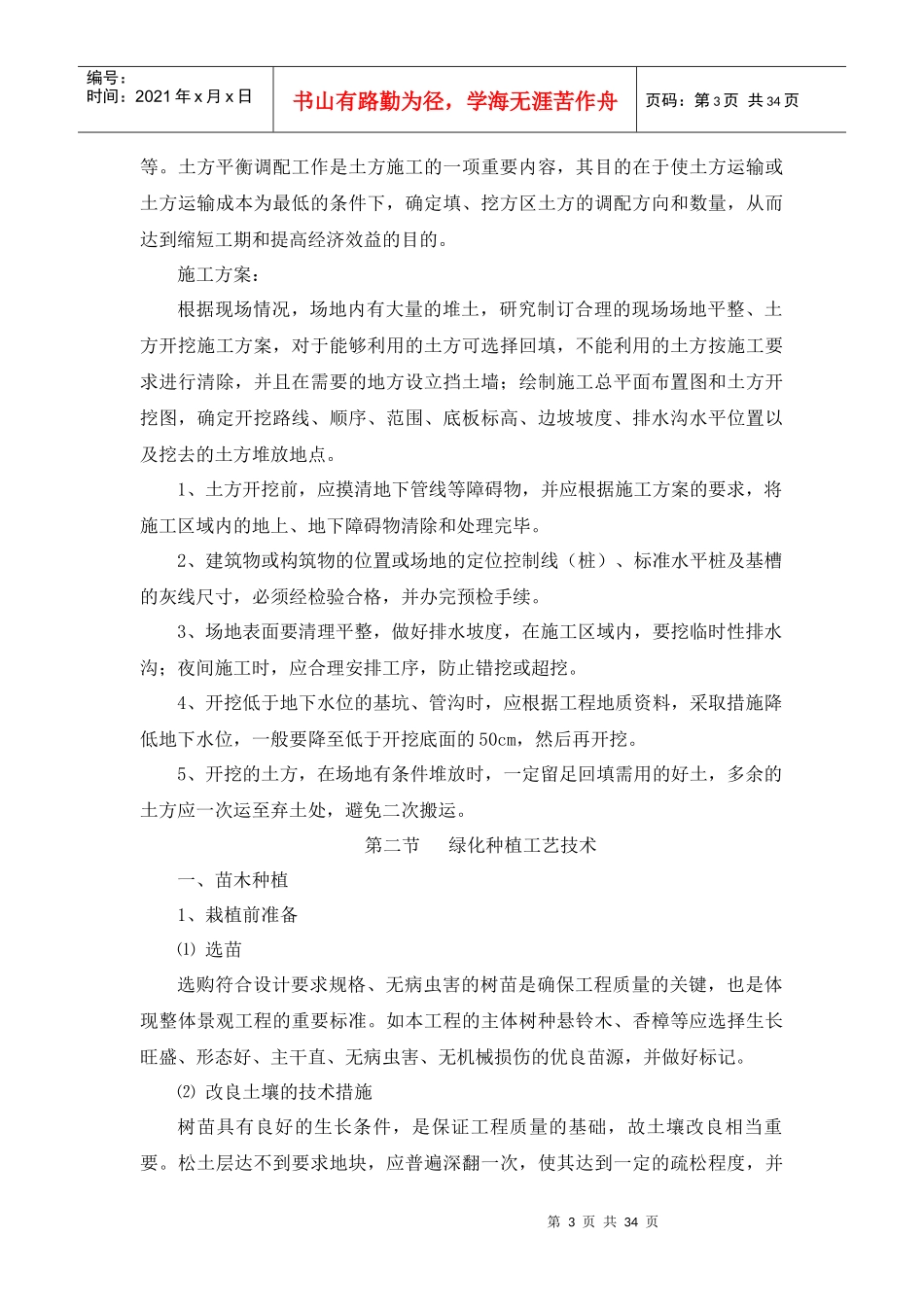 园林施工组织设计_2_第3页