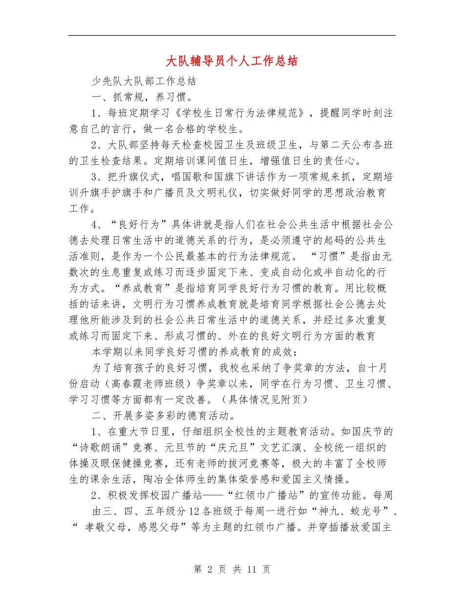 大队辅导员个人工作总结_第2页