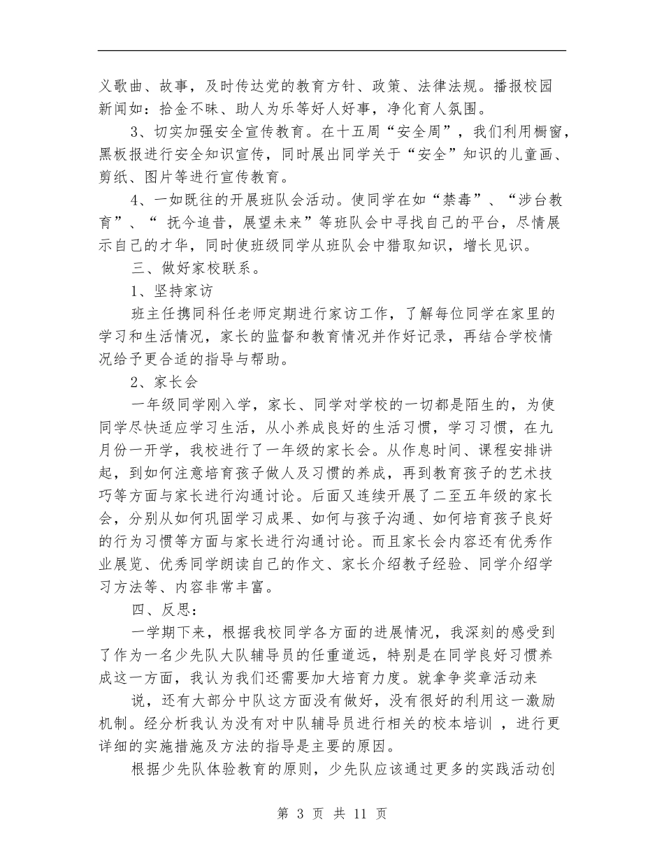 大队辅导员个人工作总结_第3页