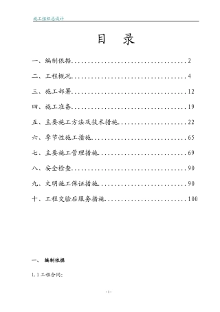 工程建筑施工组织设计