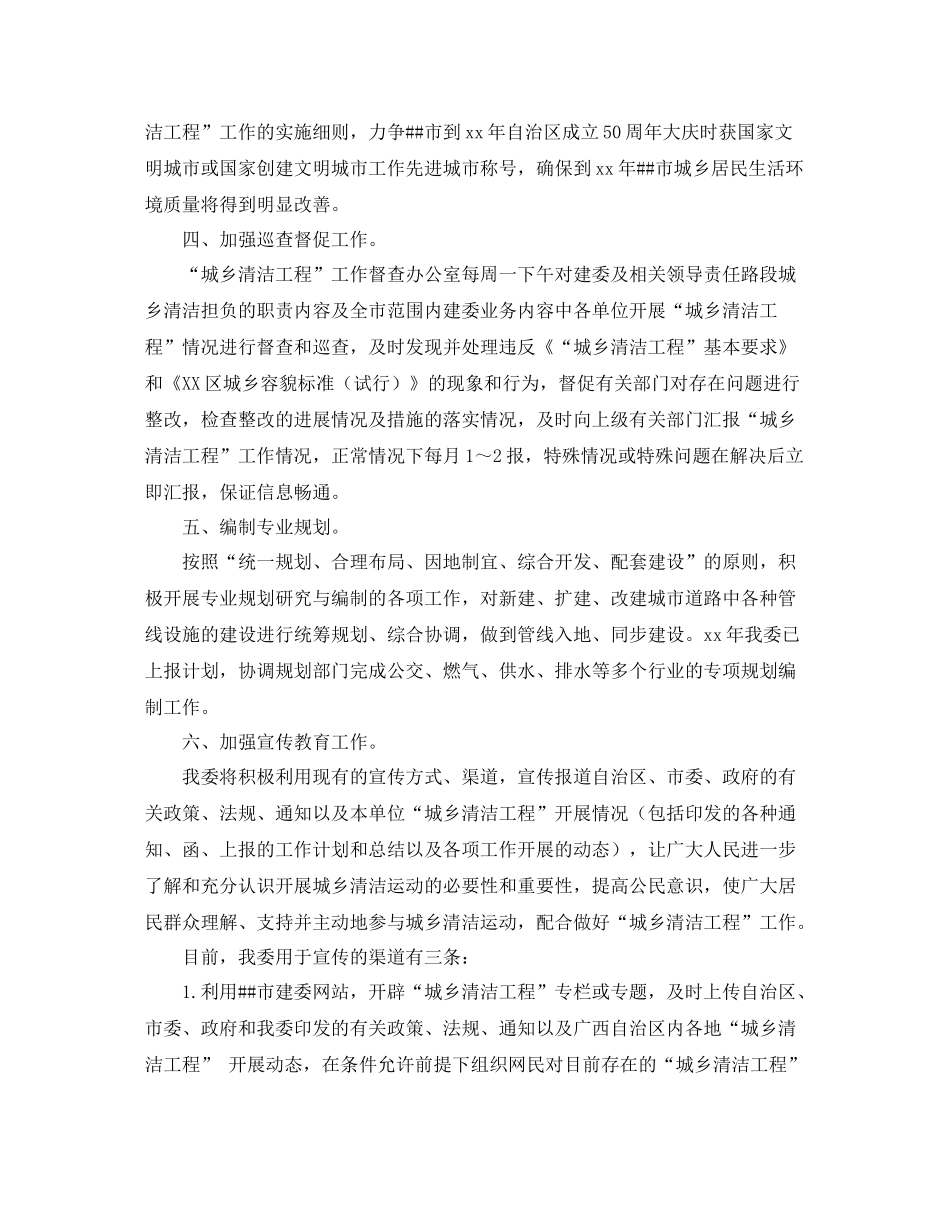 工程部年度工作计划优秀范文 _第2页