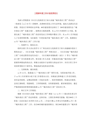 工程部年度工作计划优秀范文 